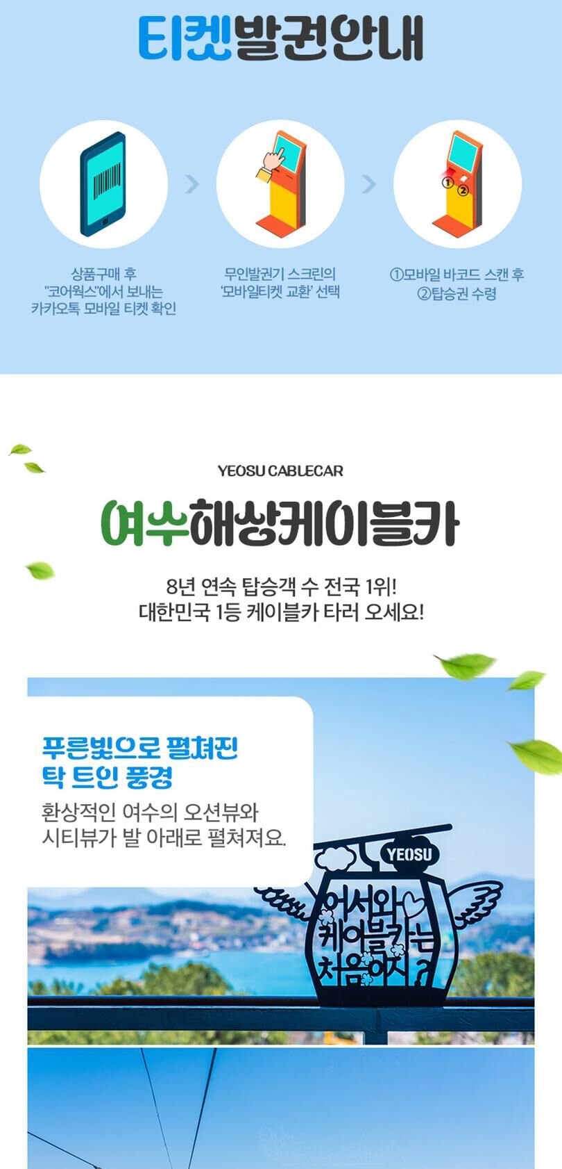 아쿠아플라넷 여수 + 해상케이블카 PKG (10/1~10/31) 상세 이미지 21