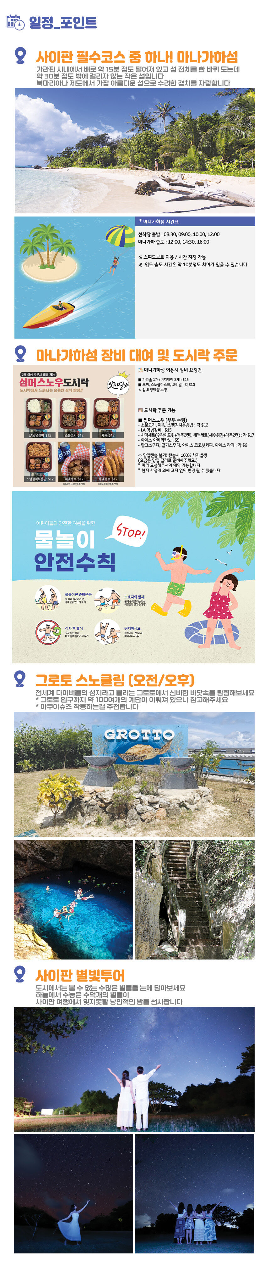 [사이판] 마나가하섬 그로토 별빛 핵심 투어 (묶음할인 필수 코스 호텔픽드랍) 상세 이미지 6