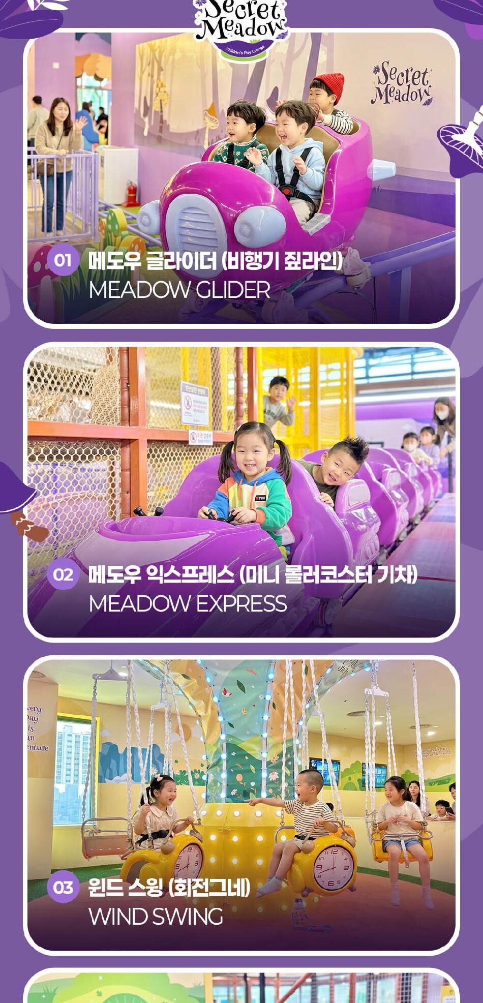 [인천] 시크릿 메도우 프리미엄 키즈카페 (짚라인/회전목마/미니바이킹) 상세 이미지 6