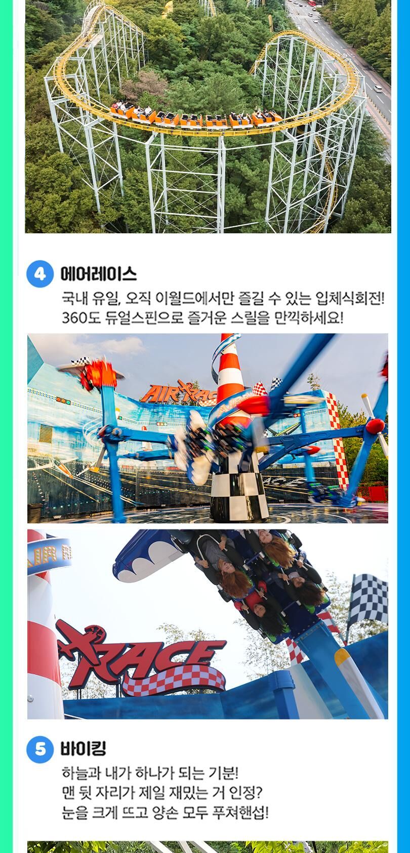 [대구] 이월드 종일이용권 (~10/31) 상세 이미지 13