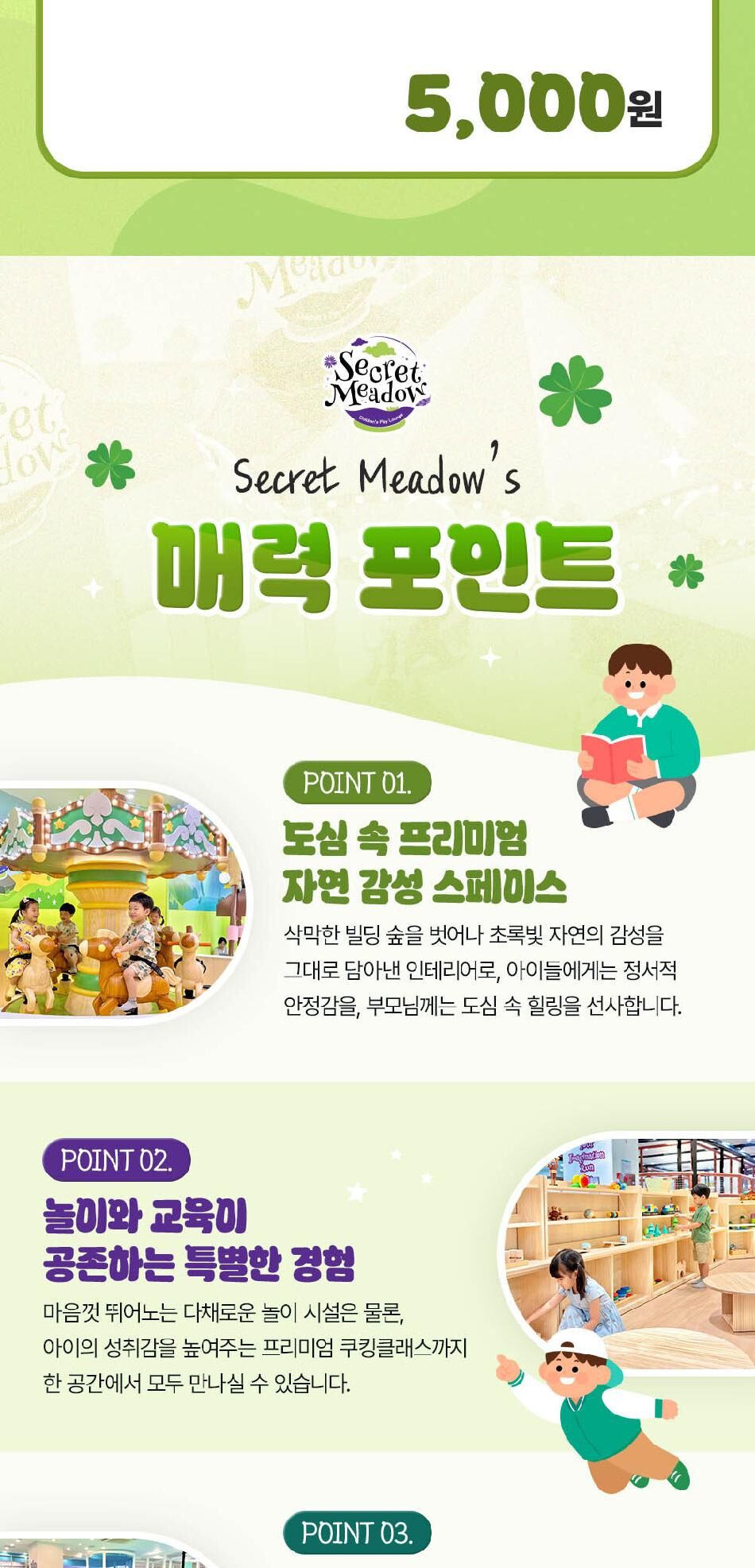 [인천] 시크릿 메도우 프리미엄 키즈카페 (짚라인/회전목마/미니바이킹) 상세 이미지 3