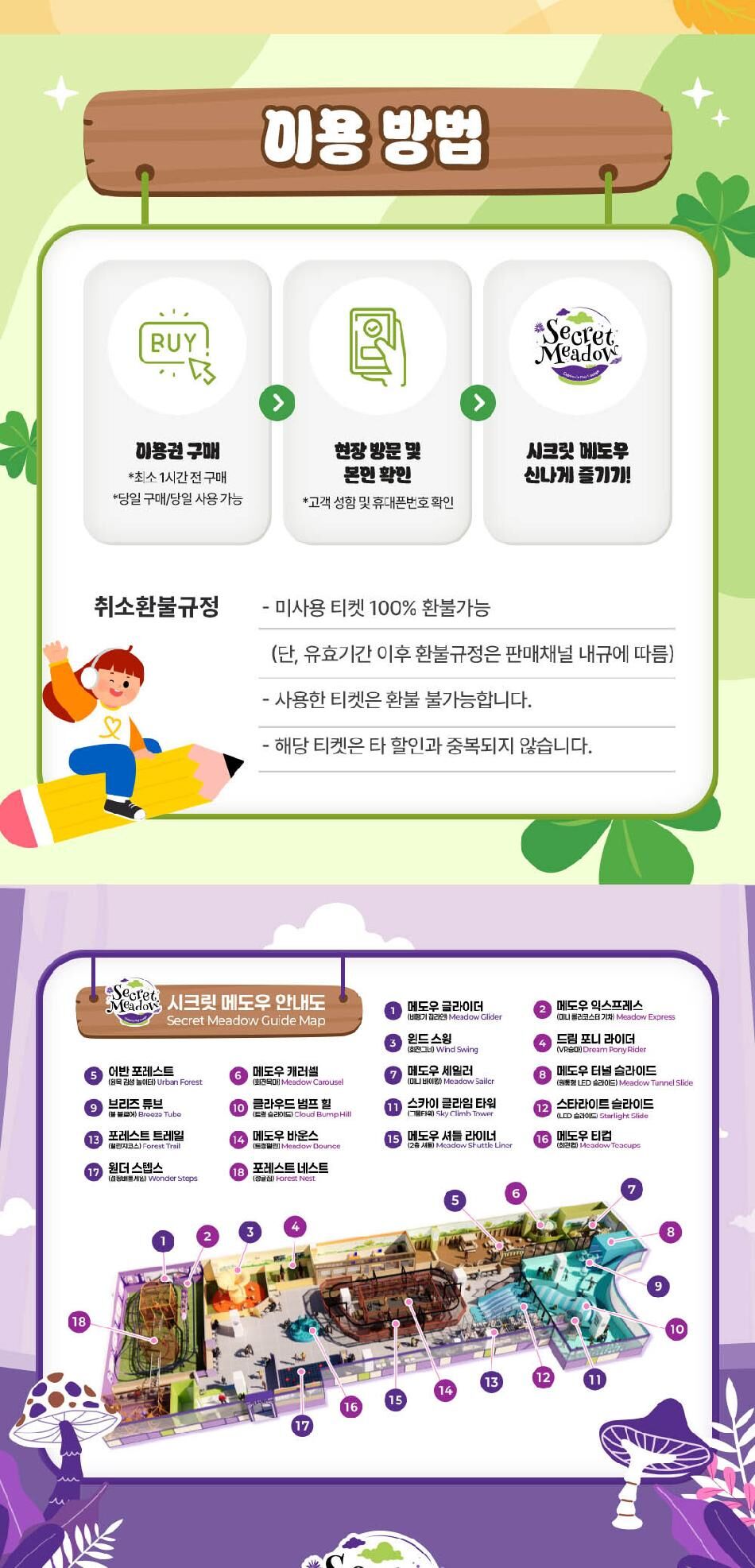 [인천] 시크릿 메도우 프리미엄 키즈카페 (짚라인/회전목마/미니바이킹) 상세 이미지 5