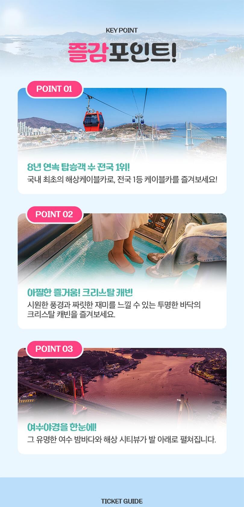 아쿠아플라넷 여수 + 해상케이블카 PKG (10/1~10/31) 상세 이미지 20