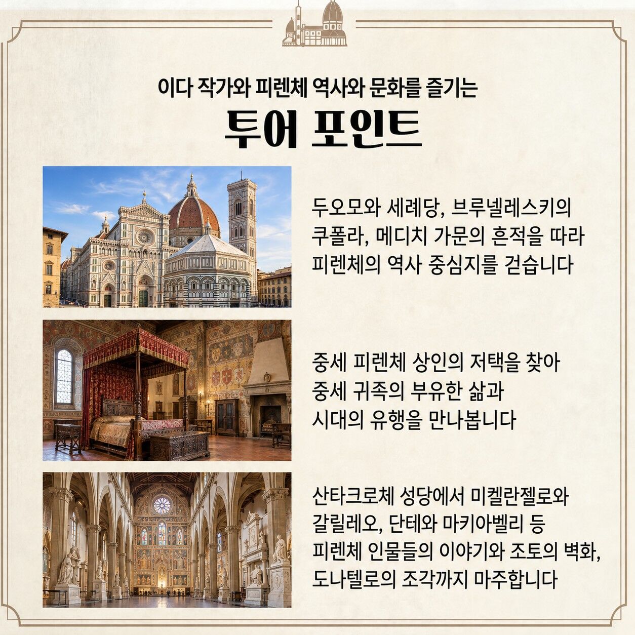 [이다 작가의 시내투어] 전문가와 즐기는 피렌체 역사 문화투어ㅣ중세저택·산타크로체 내부관람 상세 이미지 5