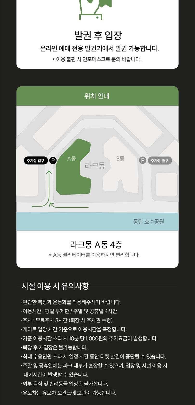 [10월] 동탄 네이처스케이프 플러스 입장권 (1인권) 상세 이미지 6
