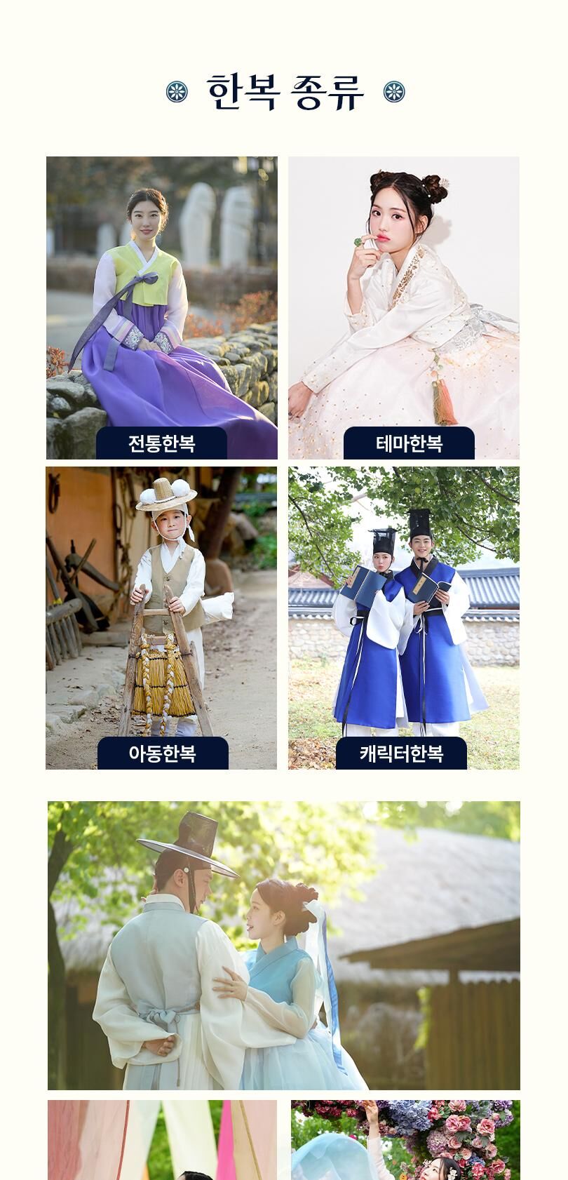 [특가] 한복남 한국민속촌점 한복 대여 이용권 상세 이미지 4