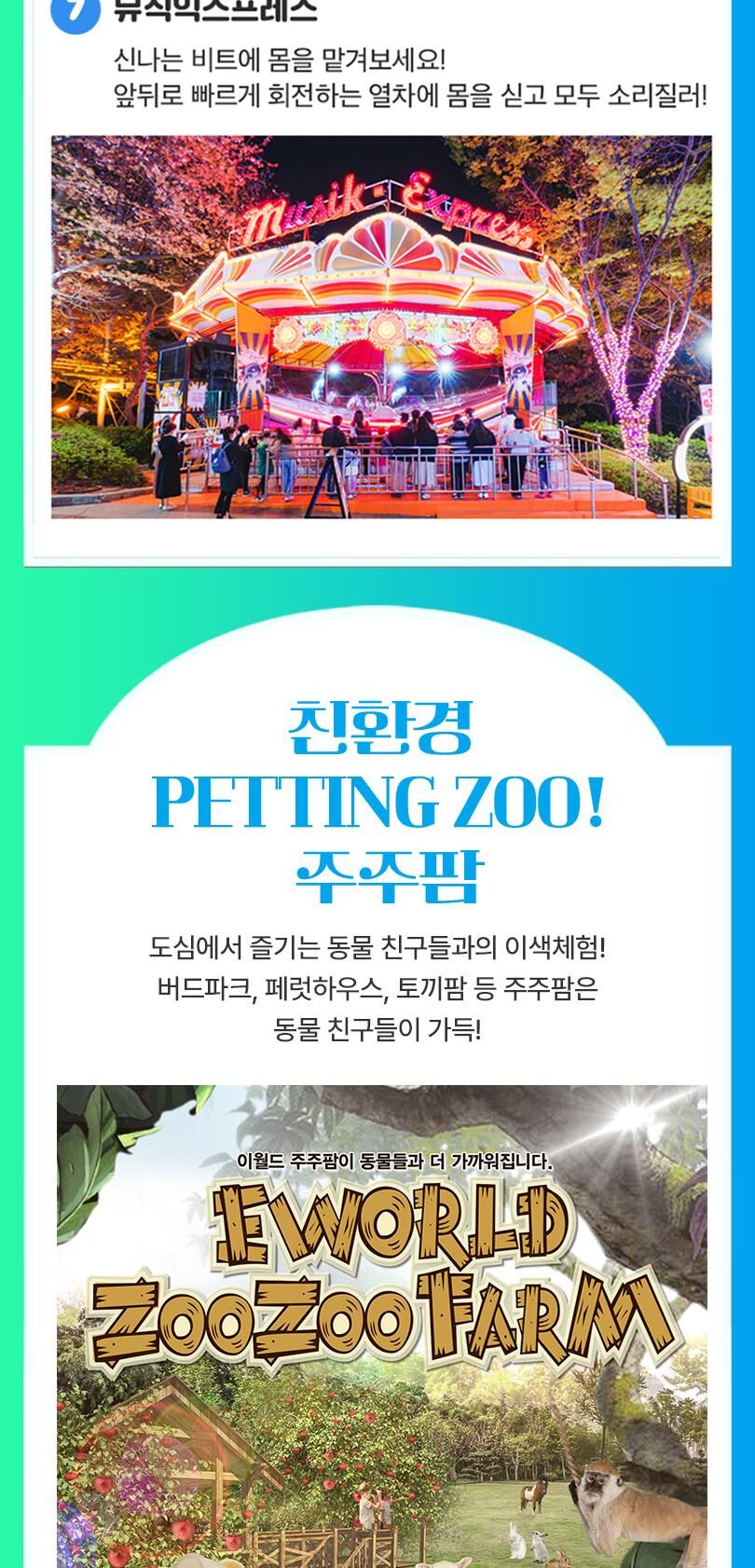 [대구] 이월드 종일이용권 (~10/31) 상세 이미지 15