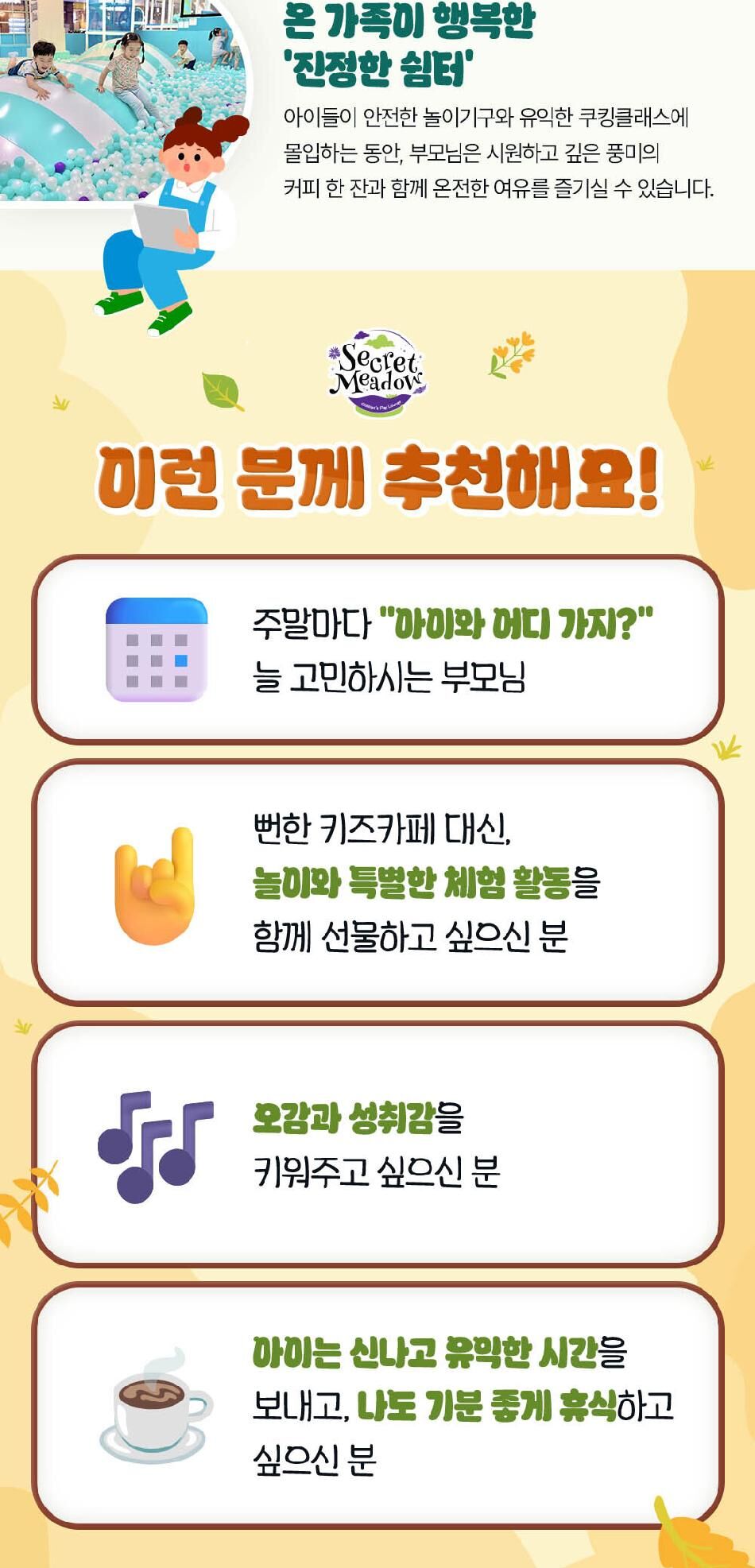 [인천] 시크릿 메도우 프리미엄 키즈카페 (짚라인/회전목마/미니바이킹) 상세 이미지 4