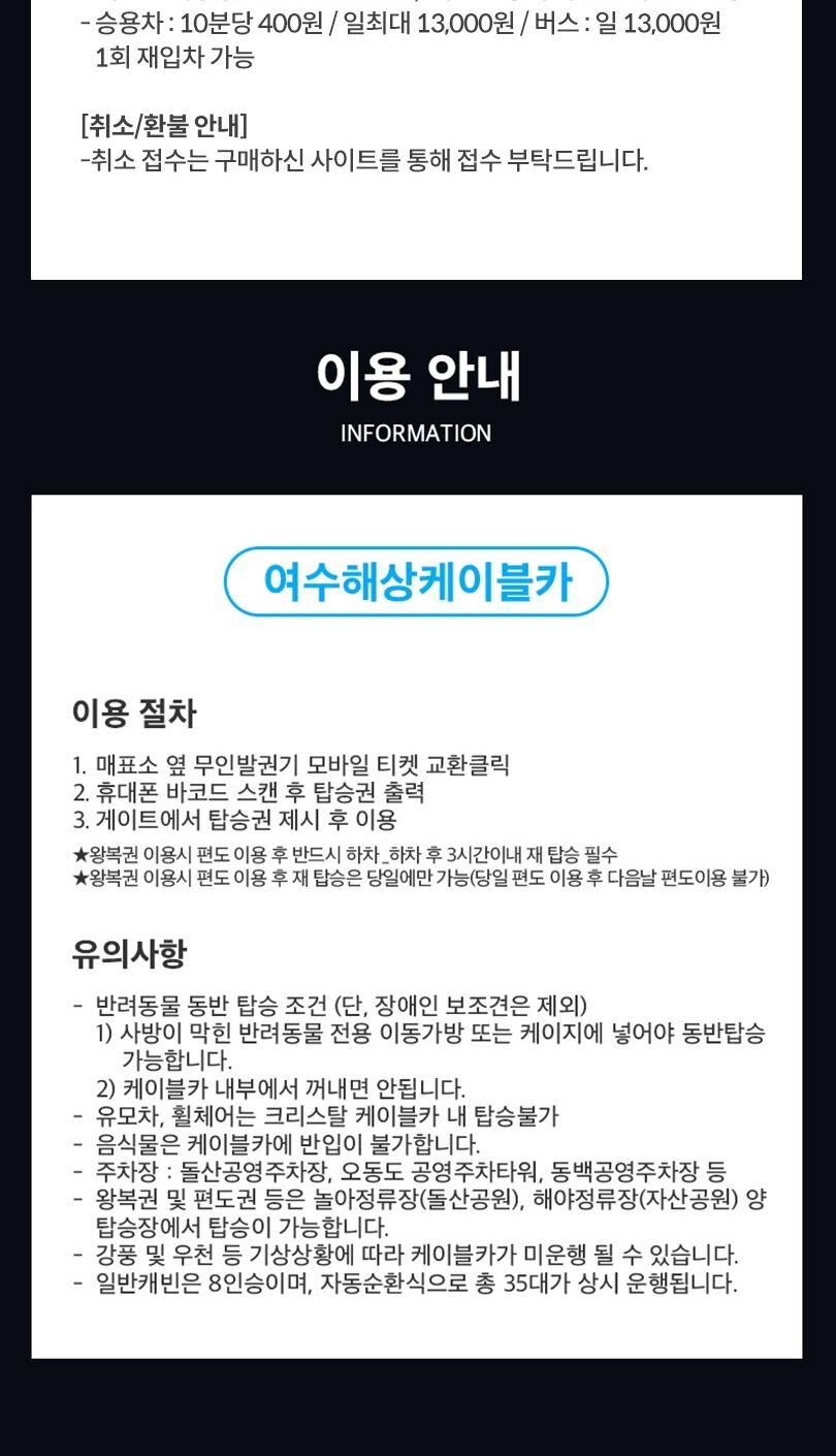 아쿠아플라넷 여수 + 해상케이블카 PKG (10/1~10/31) 상세 이미지 3