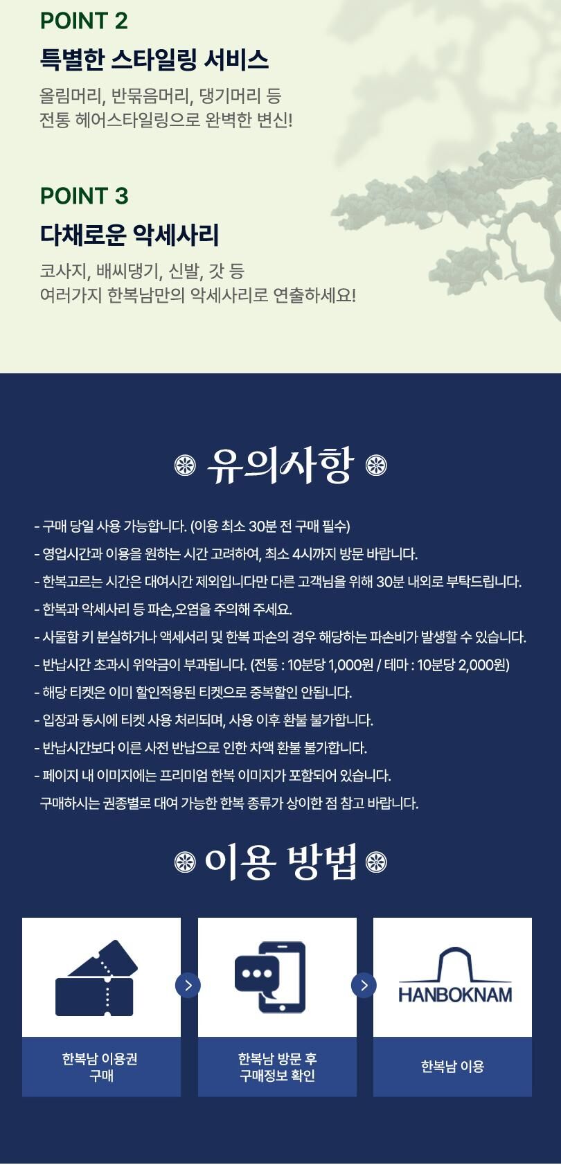 [특가] 한복남 한국민속촌점 한복 대여 이용권 상세 이미지 3