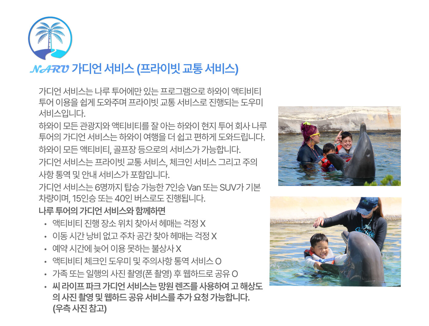 [하와이 씨 라이프 파크] 돌고래 탐험 / 돌핀 익스플로션 상세 이미지 6