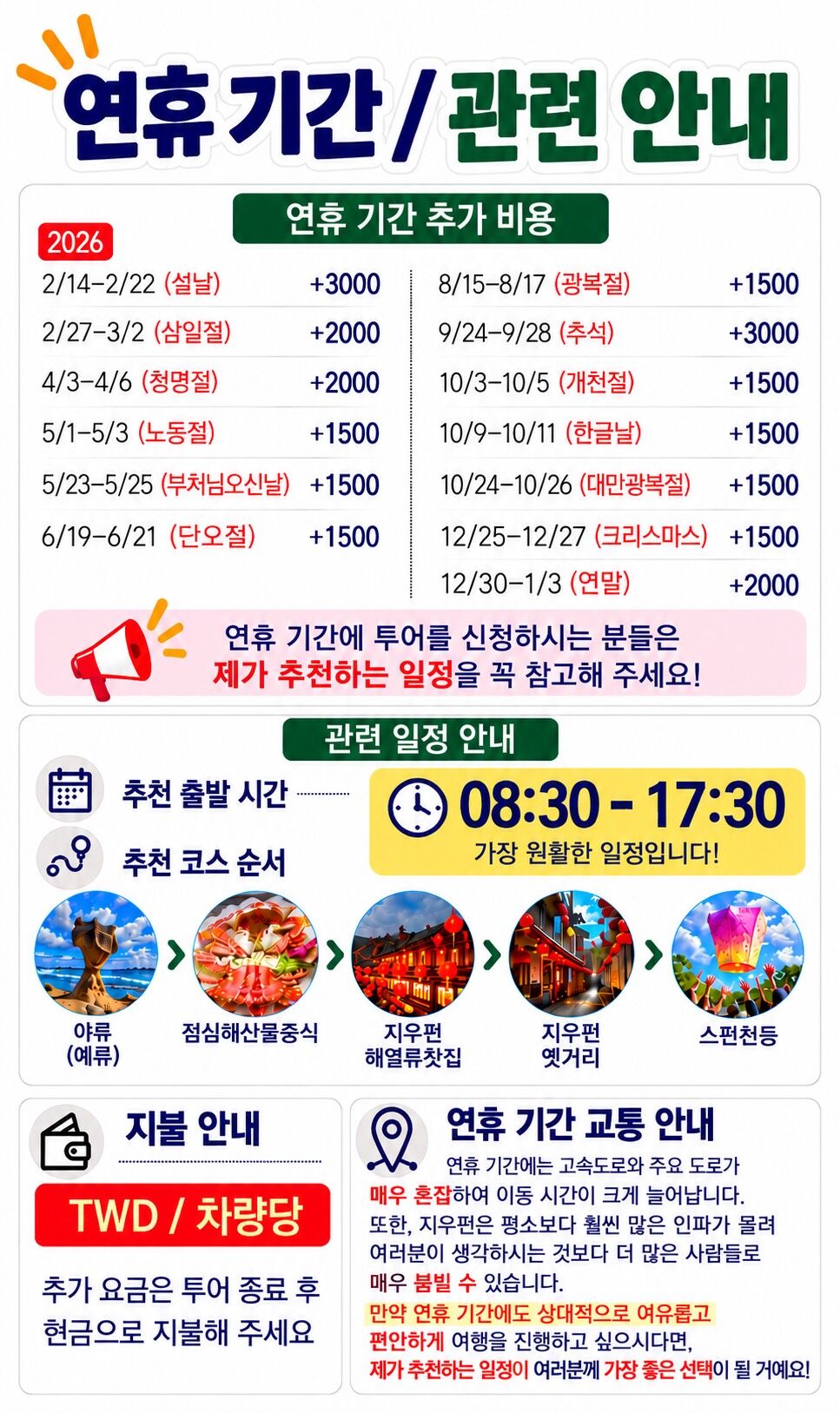 <11-3월 한정>야간 천등 | 예지스투어 | 한국어 가능 | 9시간 | 현지인 키미가이드 상세 이미지 14