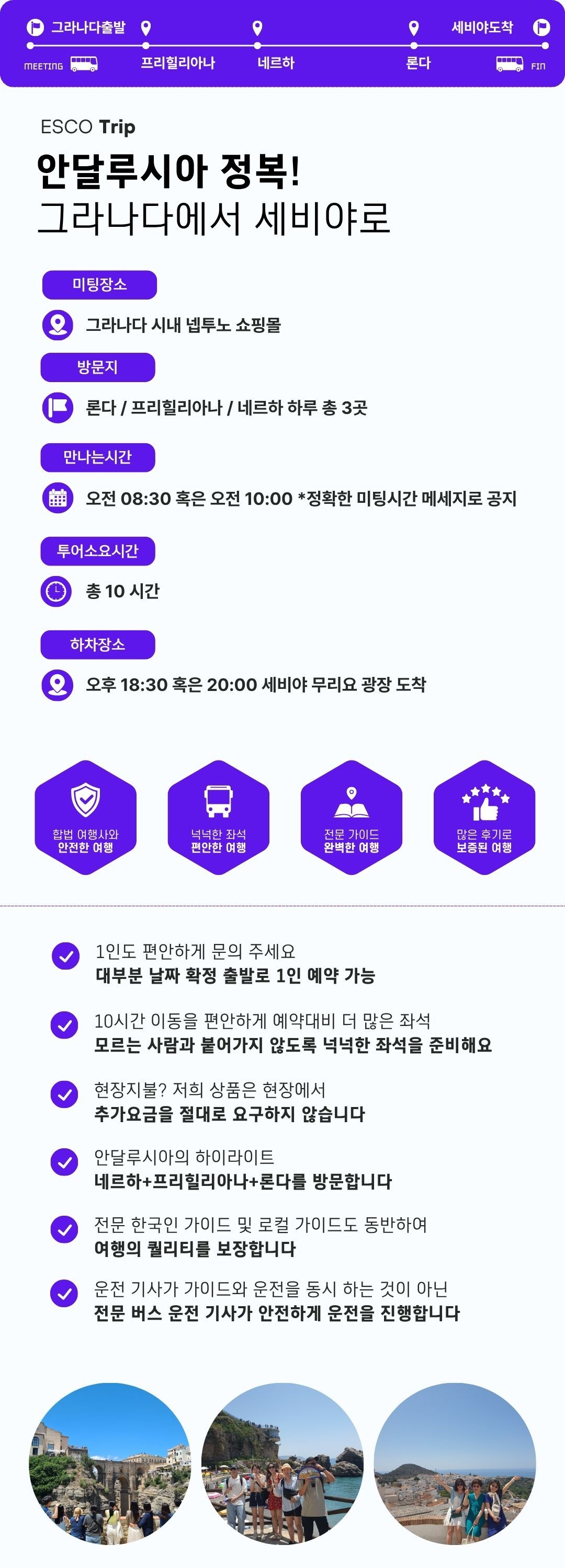 GSE 그라나다에서 세비야로! 론다+프리힐리아나+네르하 [당일이동/그라나다>세비야] 상세 이미지 1