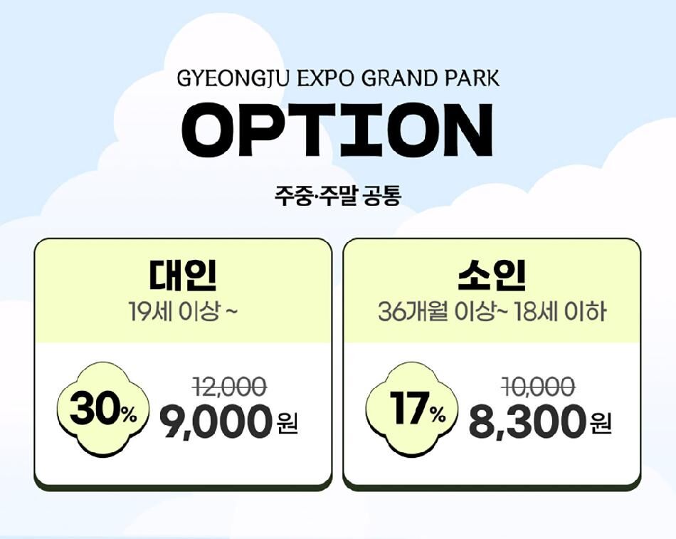 [경주] 365일 힐링파크! 엑스포대공원 이용권 상세 이미지 4