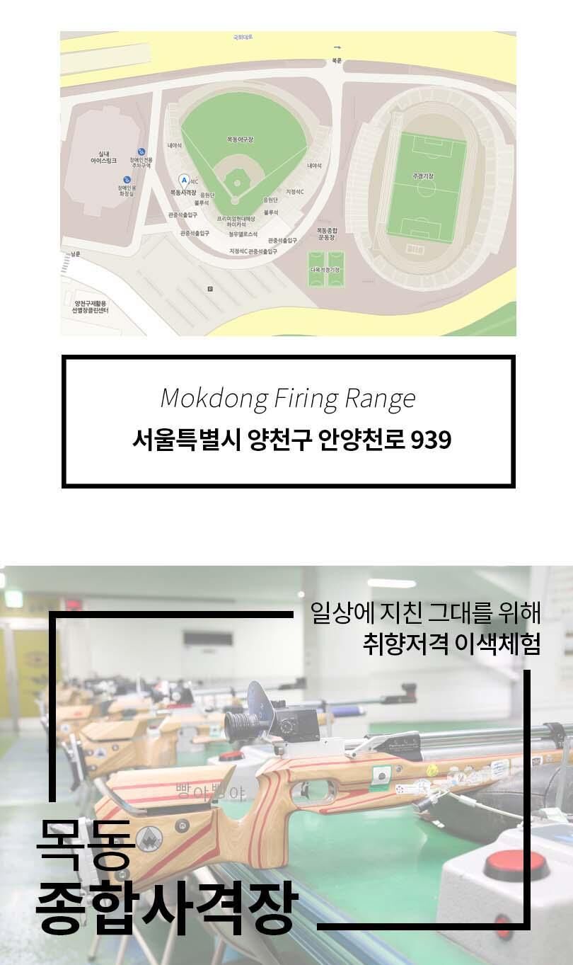 [서울 목동] 종합사격장 이용권 상세 이미지 9