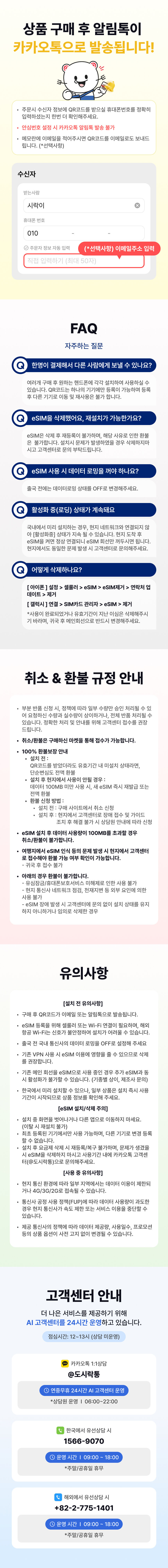 [몰디브 이심] eSIM 데이터 무제한 도시락이심 5G 해외통화 무료제공 상세 이미지 4