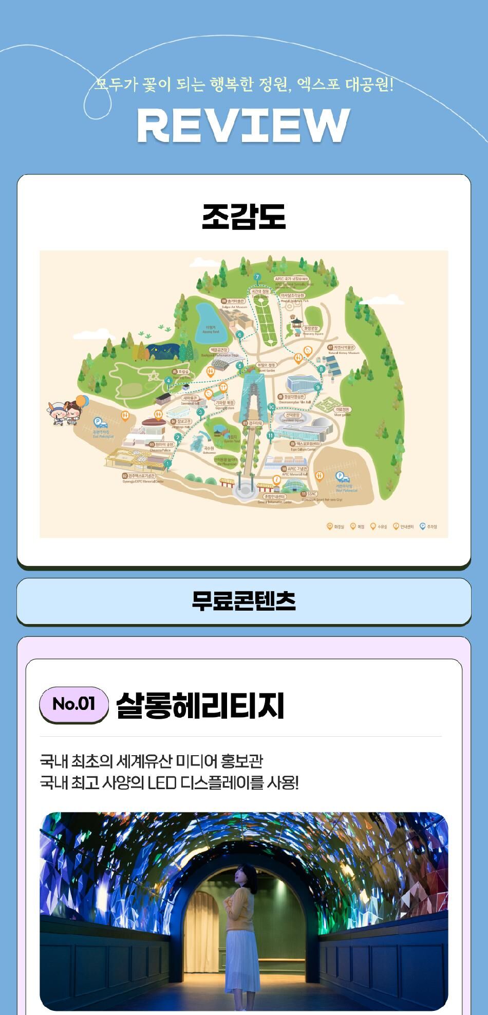 [경주] 365일 힐링파크! 엑스포대공원 이용권 상세 이미지 6