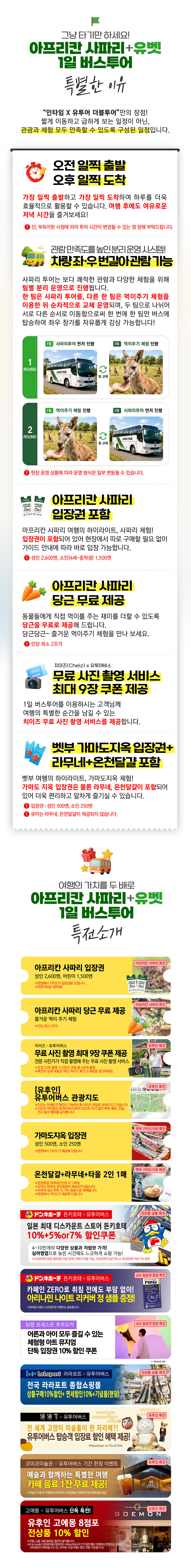 후쿠오카 아프리칸 사파리 유후인 벳부 1일 버스투어 입장료포함 유투어버스 최소출발인원1명 상세 이미지 6