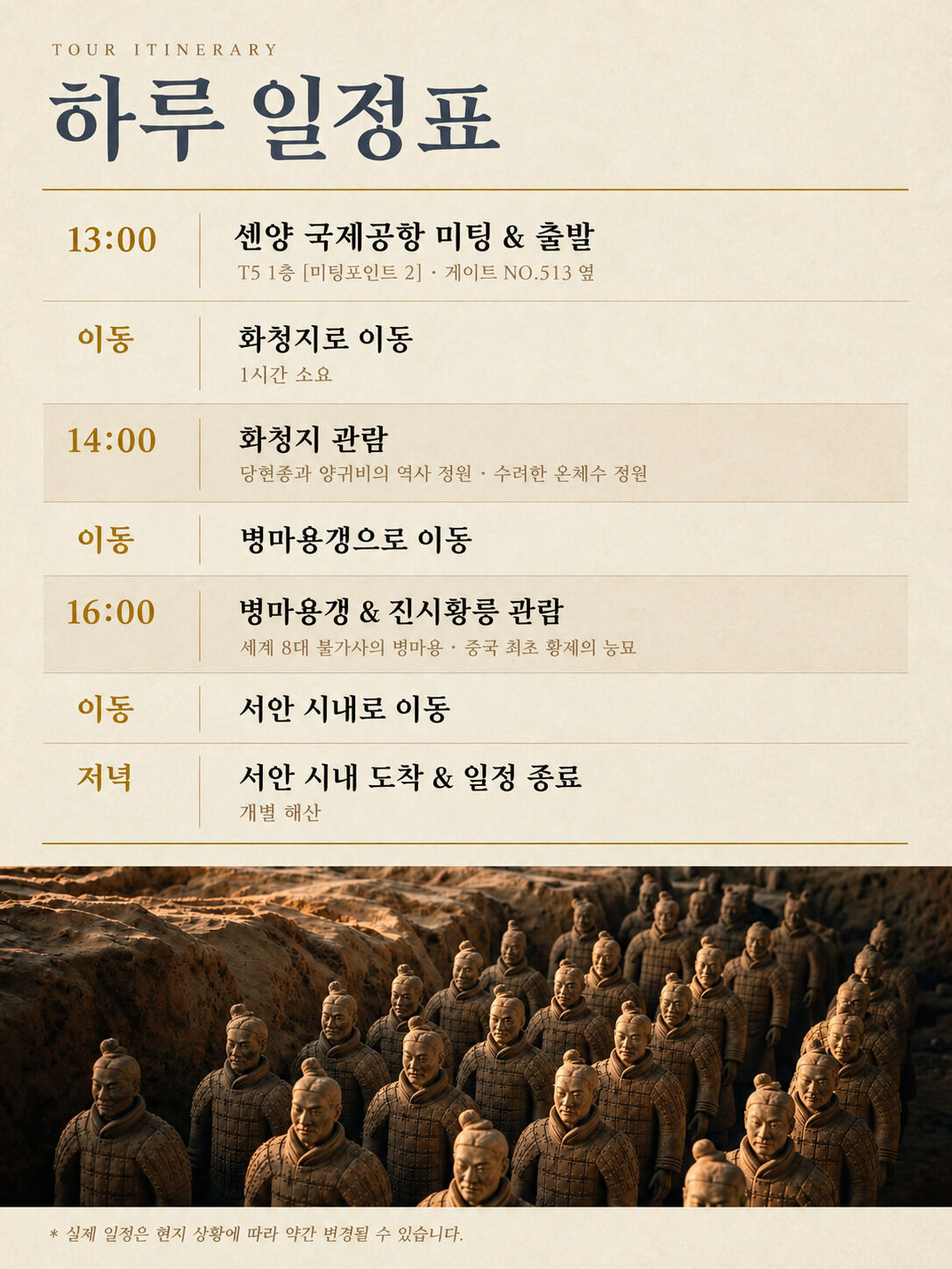 [공항픽업·호텔드랍·1명부터 출발] 시안(서안)여행｜병마용갱·진시황릉·화청지 핵심단독투어 상세 이미지 3