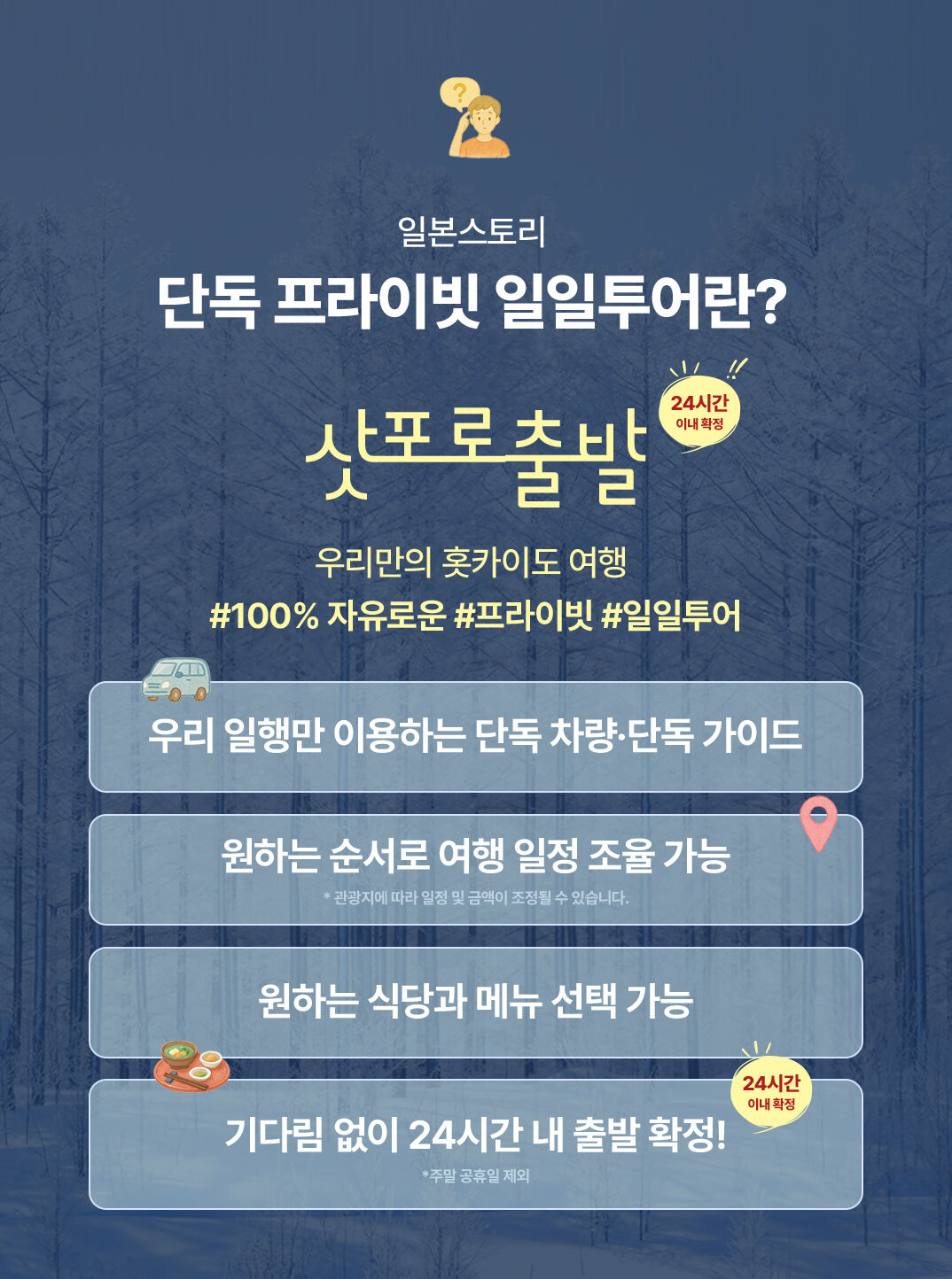 ✨삿포로 단독차량✨프라이빗 단독 우리끼리 일일투어 비에이 오타루 노보리베츠 북해도 상세 이미지 2