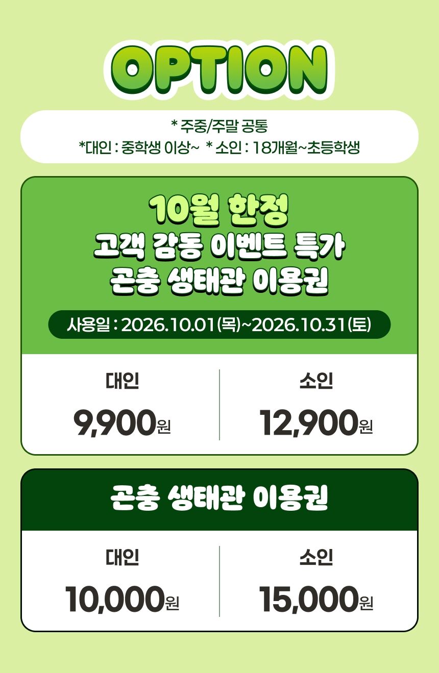 [인천] 아이랑 가볼만한곳! 굼벵이브라더스 이용권(음료/아이스크림 택1 포함) 상세 이미지 3