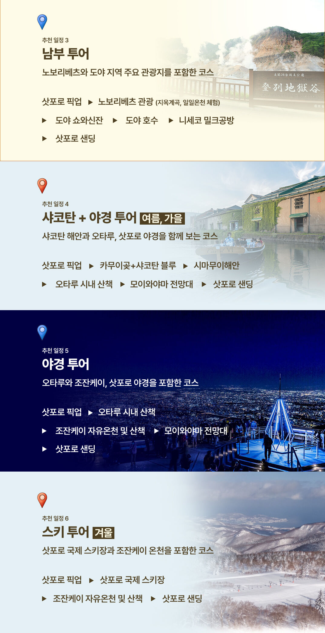 ✨삿포로 단독차량✨프라이빗 단독 우리끼리 일일투어 비에이 오타루 노보리베츠 북해도 상세 이미지 4