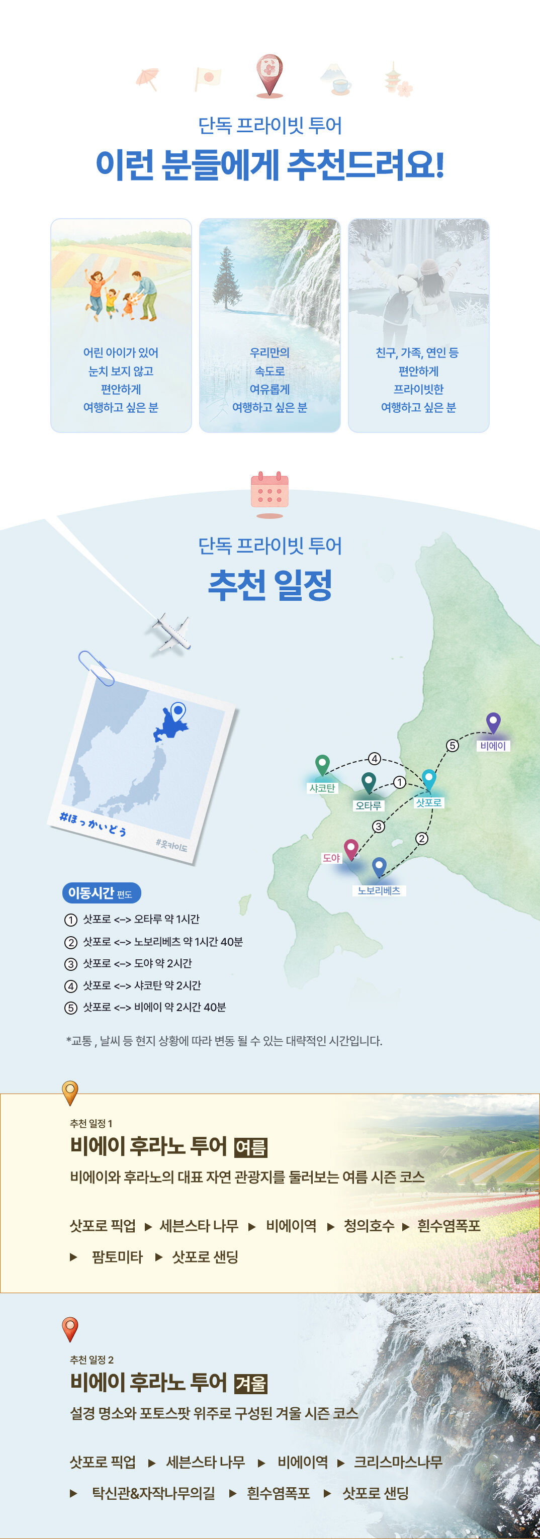 ✨삿포로 단독차량✨프라이빗 단독 우리끼리 일일투어 비에이 오타루 노보리베츠 북해도 상세 이미지 3