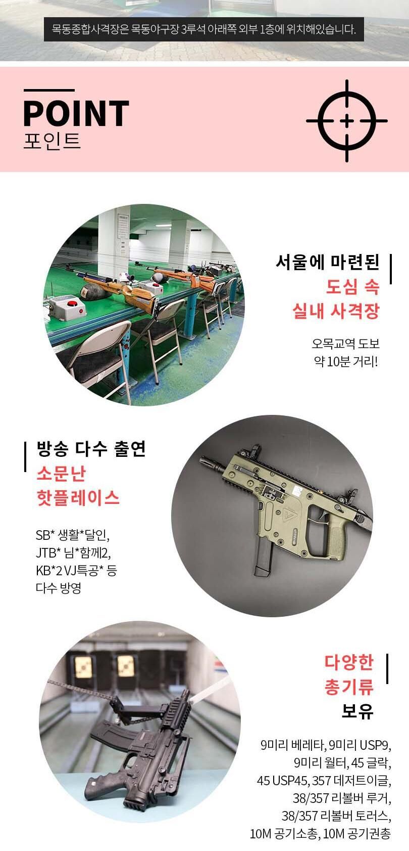 [서울 목동] 종합사격장 이용권 상세 이미지 3