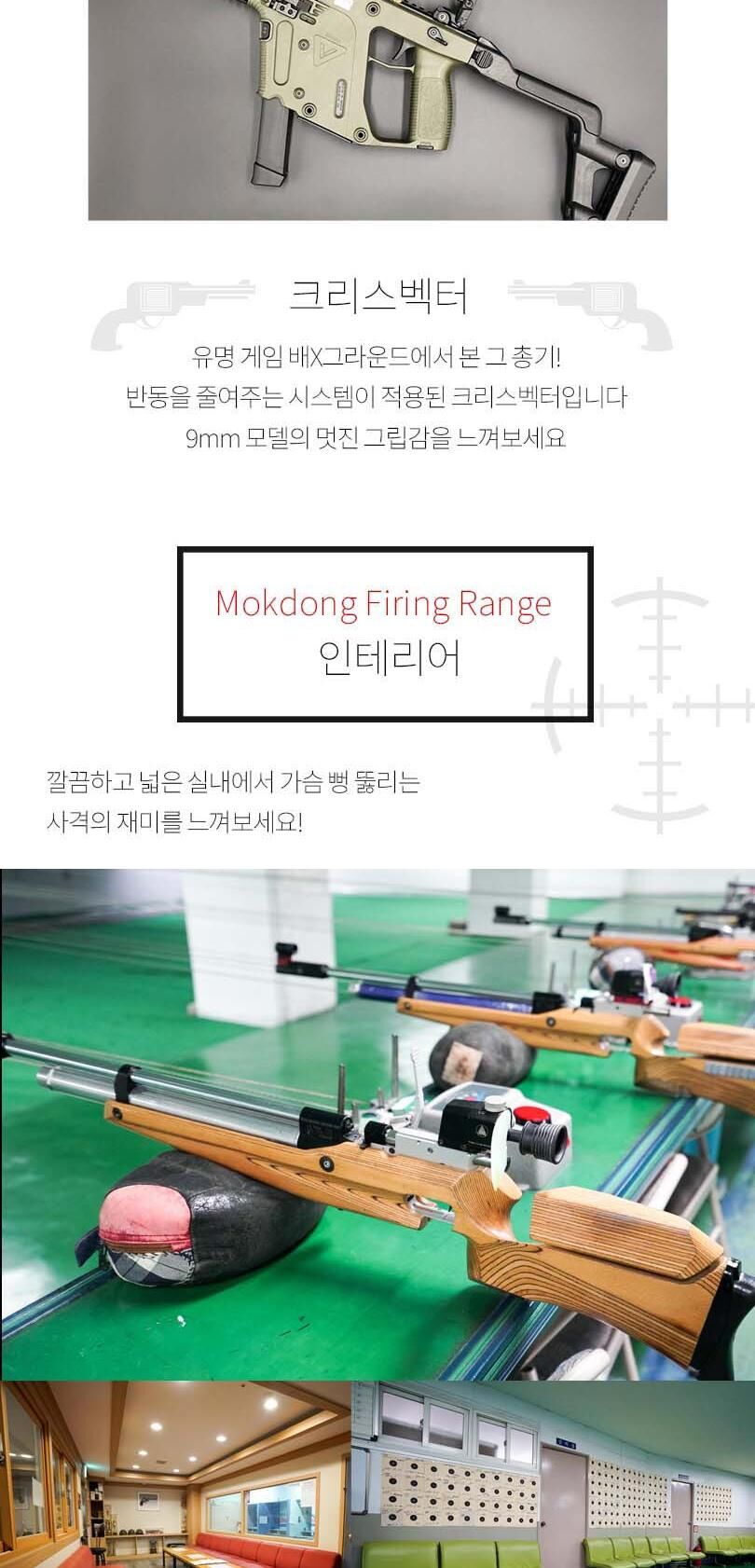 [서울 목동] 종합사격장 이용권 상세 이미지 7