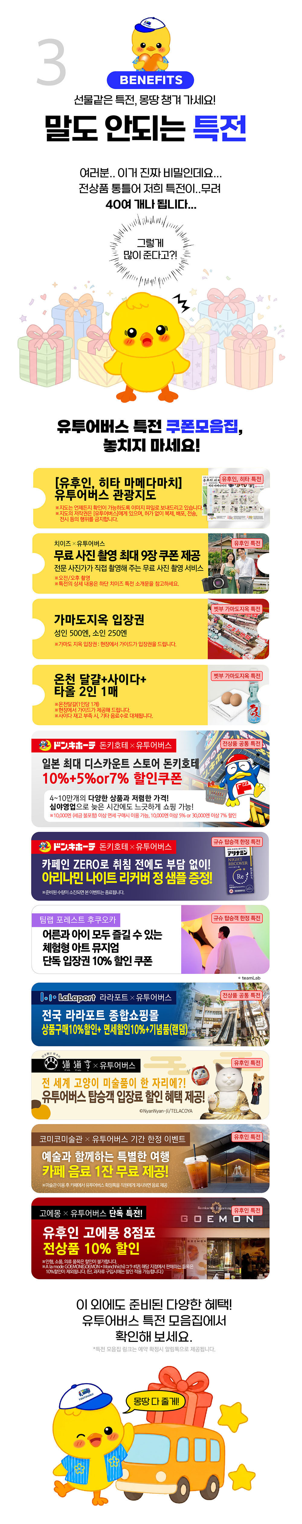 [히타 유후인 벳부] 후쿠오카 1일 버스투어 간식 입장료 포함 6가지 특전 유투어버스 상세 이미지 5