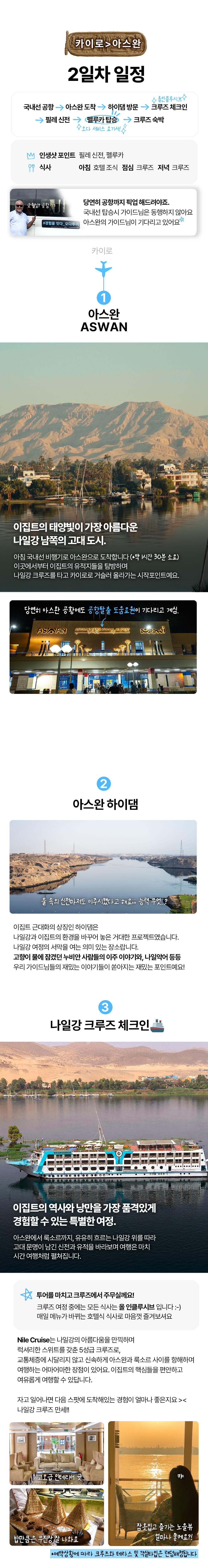 [6박 7일]이집트 세미패키지 나일강 크루즈 노팁 노옵션 카이로-아스완-룩소르 상세 이미지 9