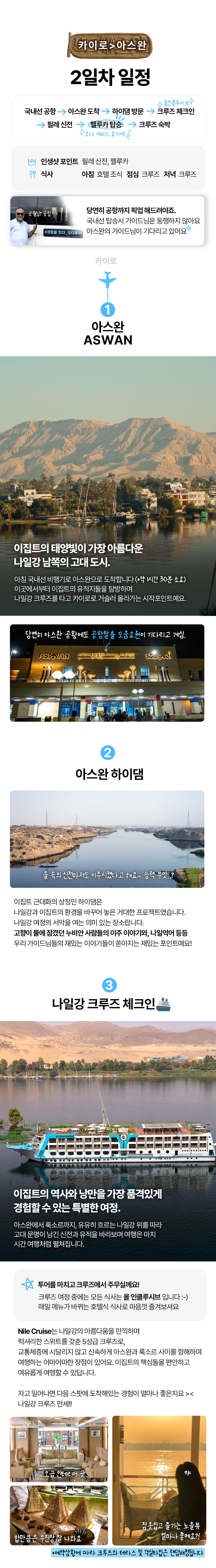 [7박 8일]이집트 세미패키지 나일강 크루즈 노팁 노옵션 카이로-아스완-룩소르-후루가다 상세 이미지 9