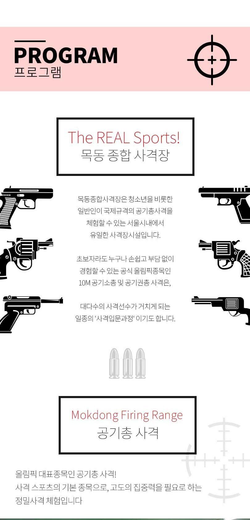 [서울 목동] 종합사격장 이용권 상세 이미지 4