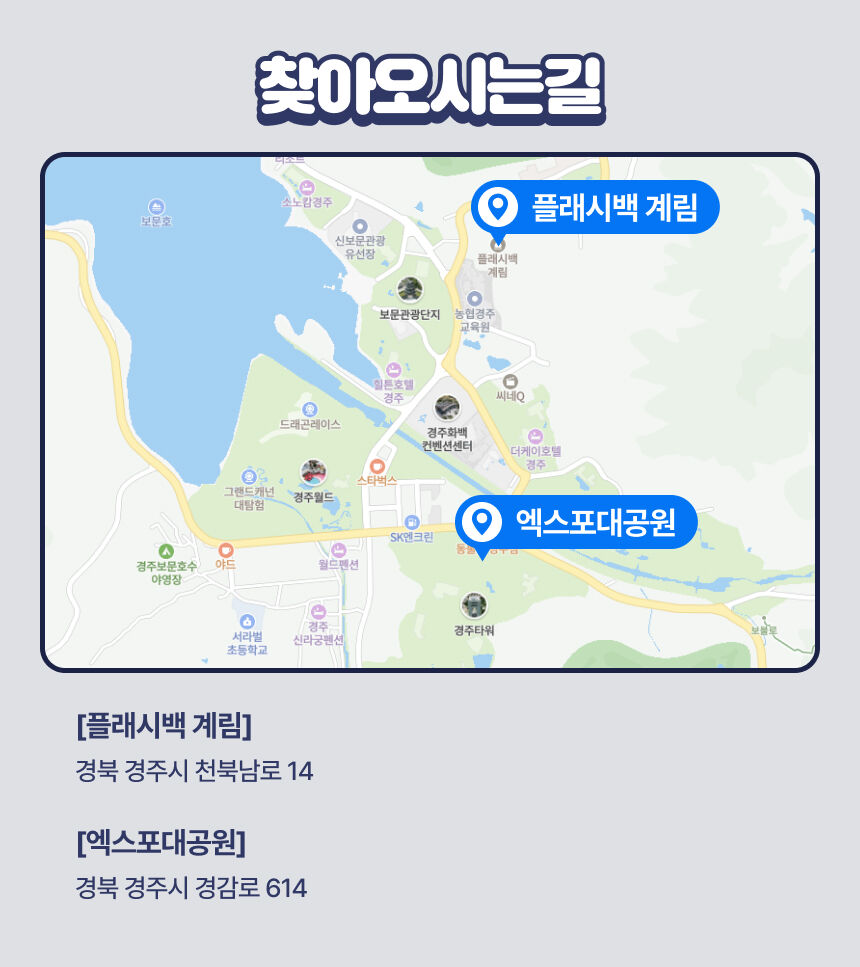 [경주가볼만한곳] 플래시백 계림 미디어전시관+엑스포대공원 이용권 상세 이미지 7