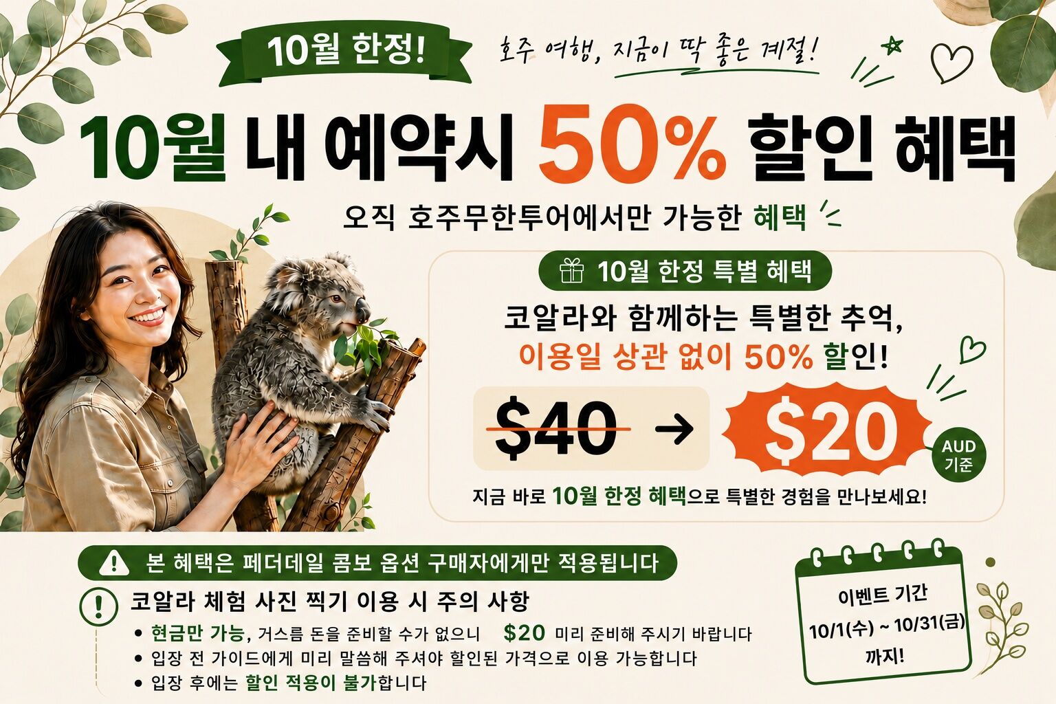 [10월 한정] 💎 페더데일 동물원 & 블루마운틴 선셋+별보기 투어 (프리미엄 일일투어) 상세 이미지 6