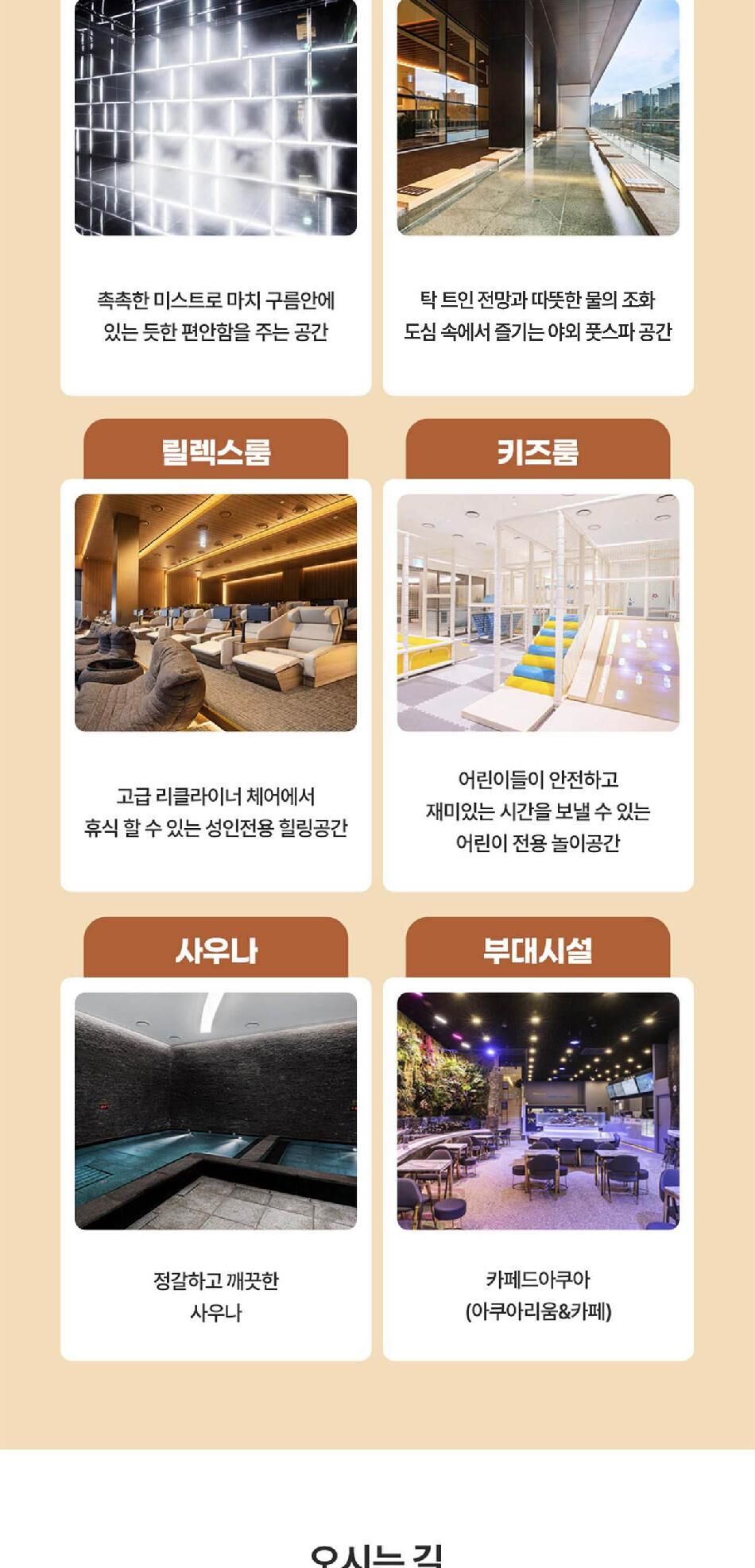 아쿠아필드 안성 찜질스파 입장권(10/01~10/31) 상세 이미지 9