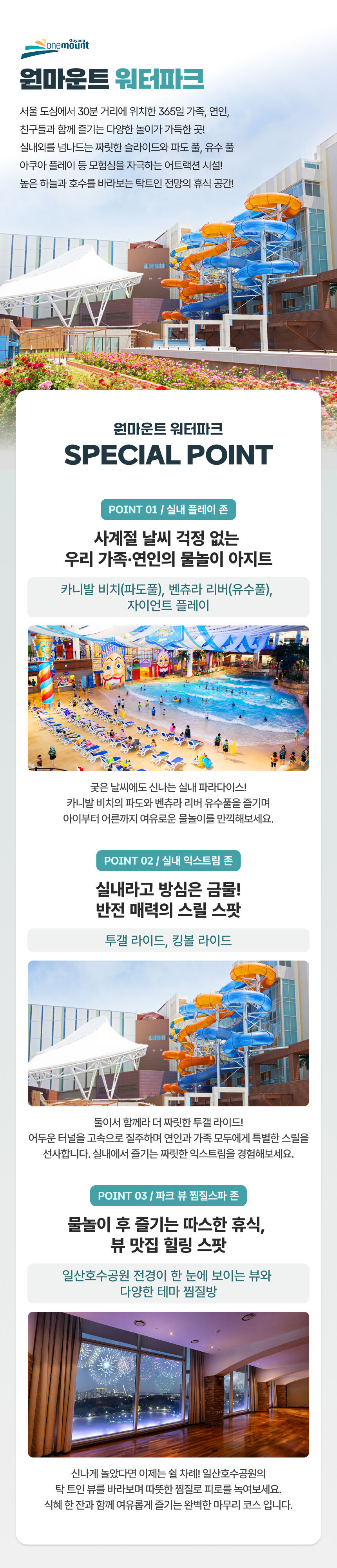 [일산] 원마운트 워터파크+찜질방PKG  상세 이미지 6