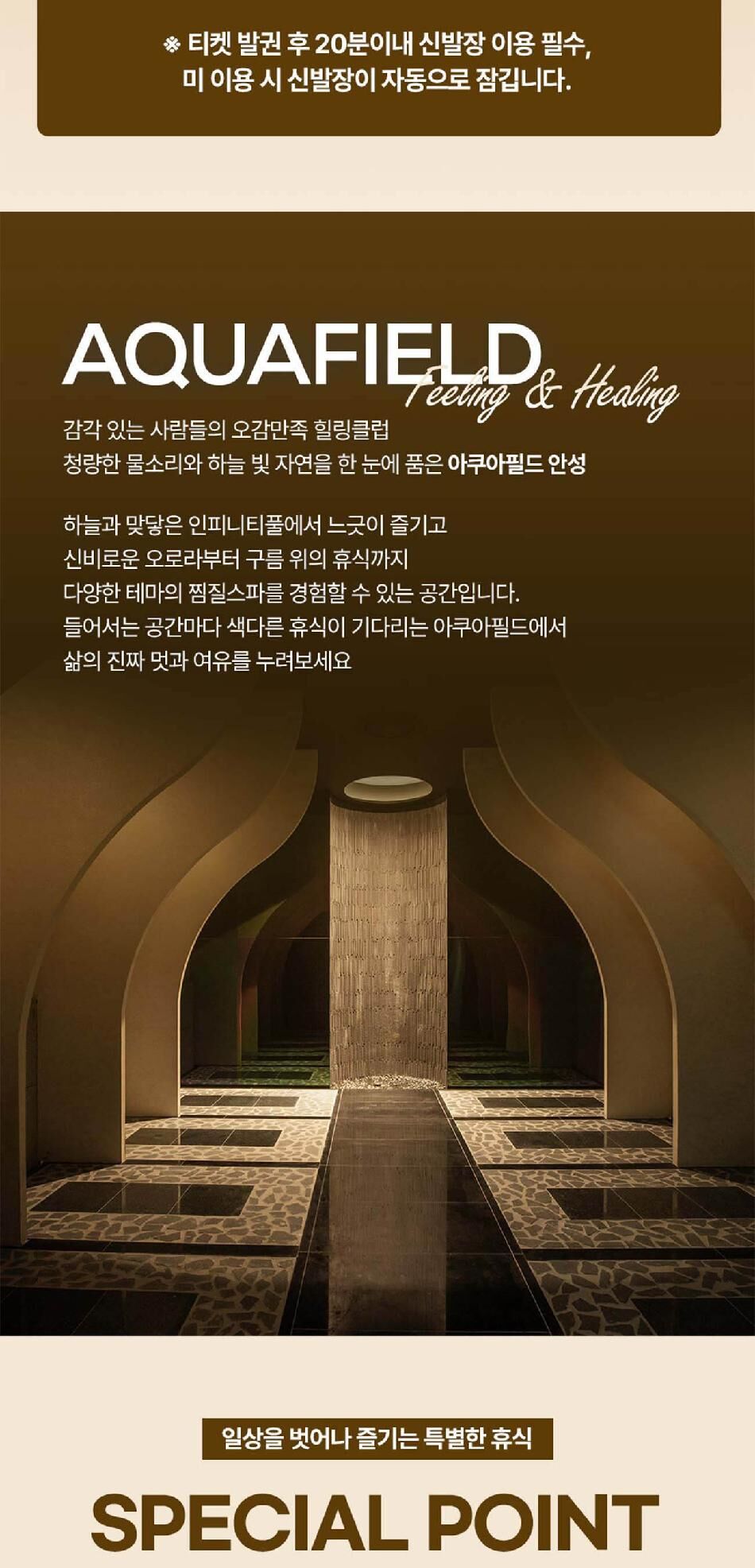 아쿠아필드 안성 찜질스파 입장권(10/01~10/31) 상세 이미지 6