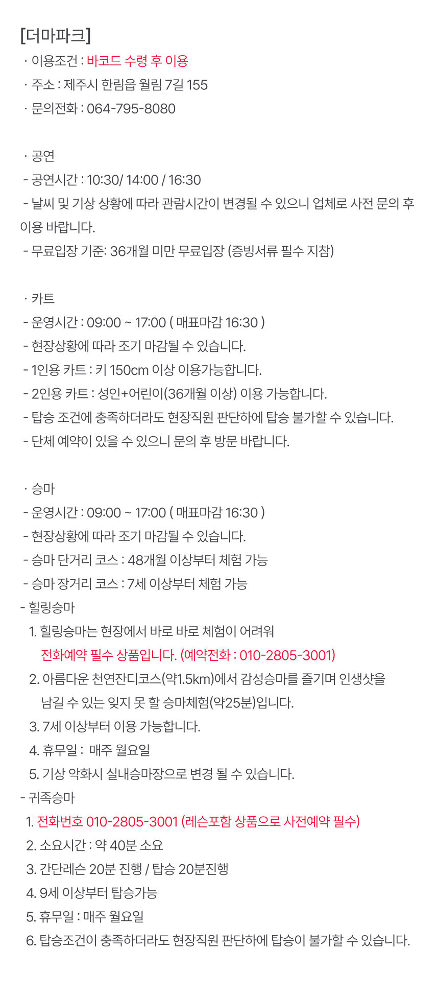 ♥팡팡혜택♥ [제주] 더마파크 공연/카트/승마 상세 이미지 7