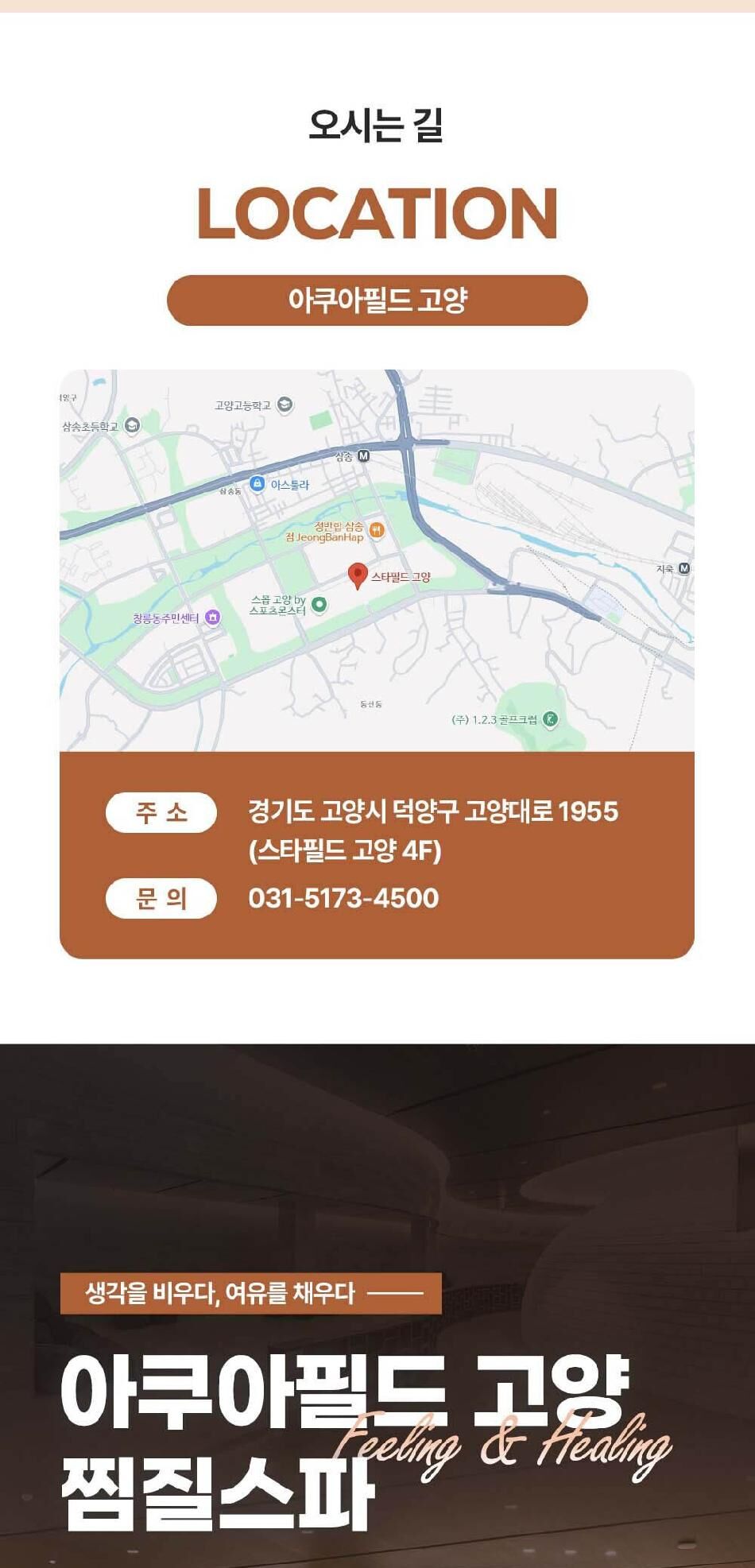 아쿠아필드 고양 찜질스파 입장권(10/01~10/31) 상세 이미지 10