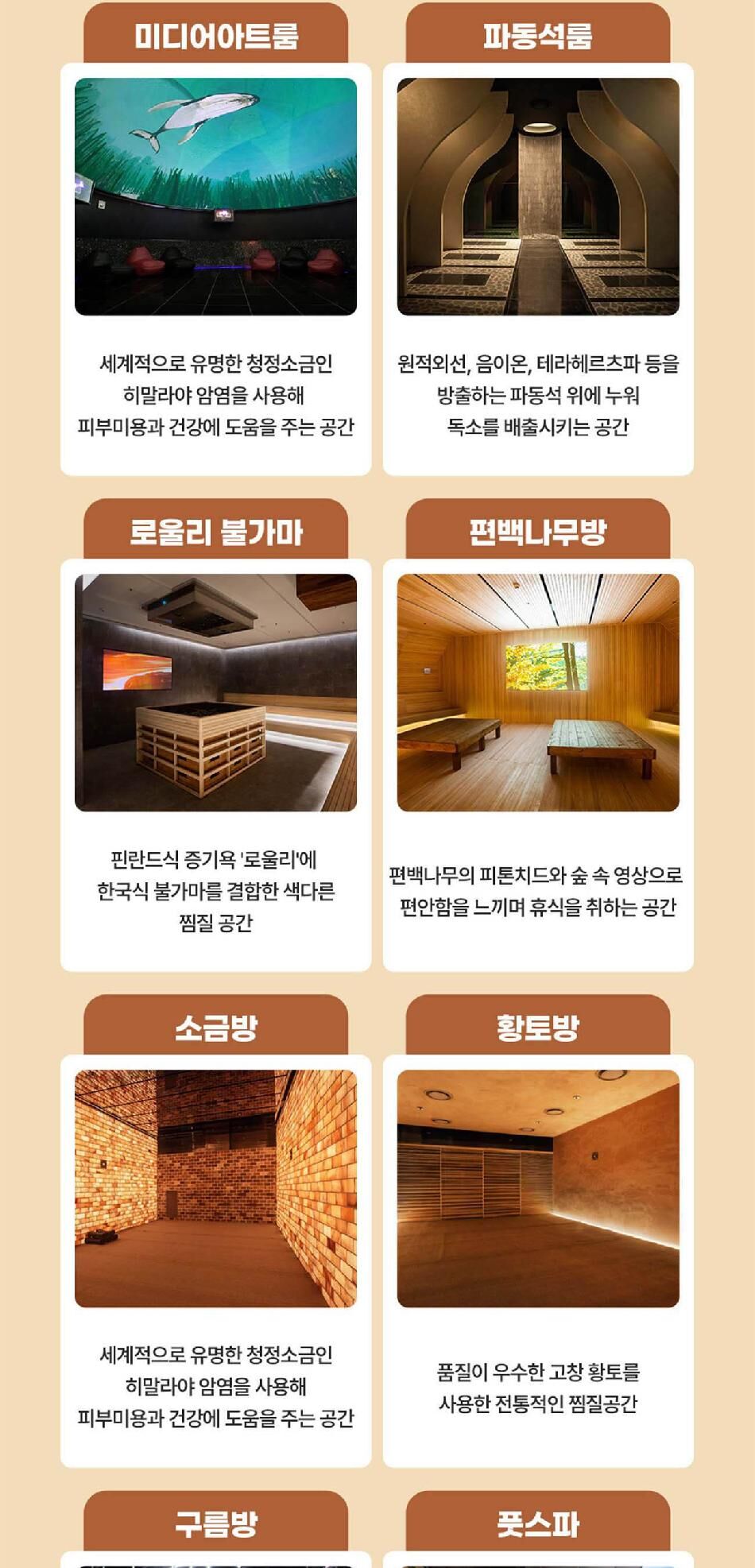 아쿠아필드 안성 찜질스파 입장권(10/01~10/31) 상세 이미지 8