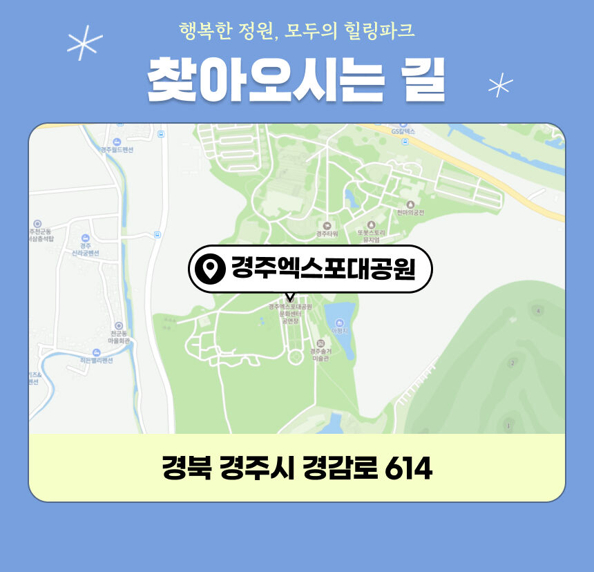 [경주] 365일 힐링파크! 엑스포대공원 이용권 상세 이미지 7
