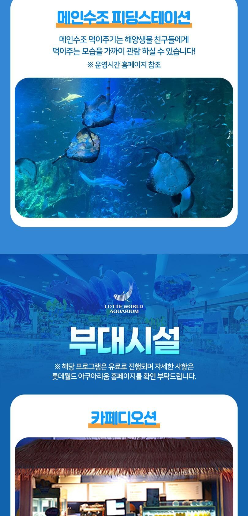 롯데월드 아쿠아리움 입장권 상세 이미지 23