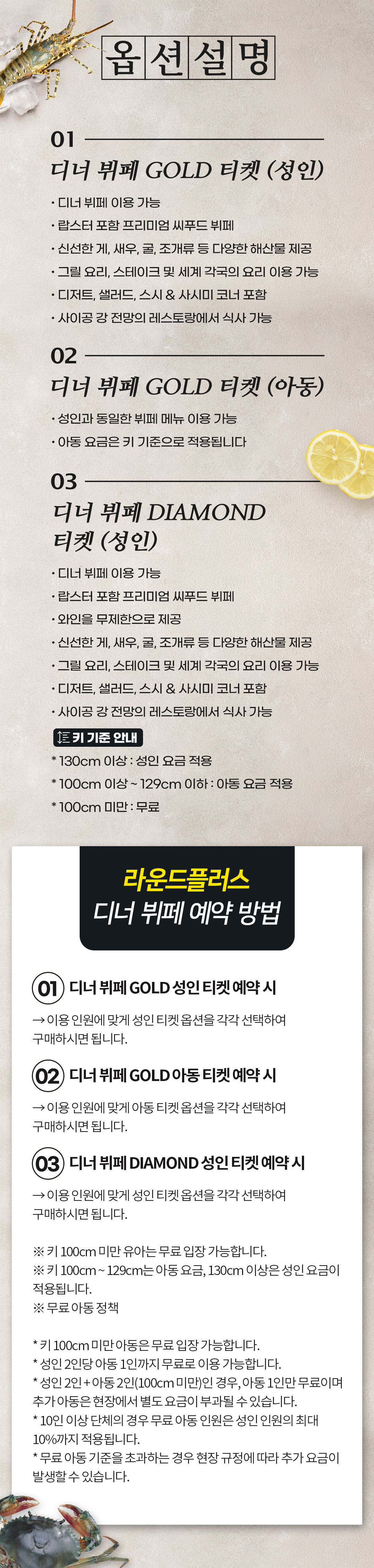 호치민 리버티 센트럴 사이공 리버사이드 디너 뷔페 티켓 상세 이미지 3