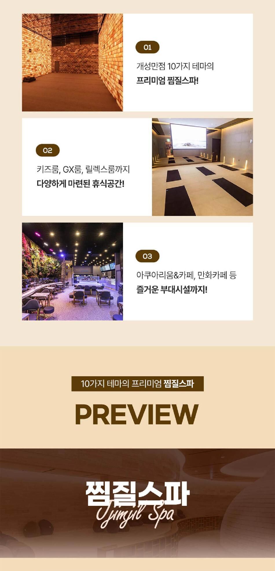 아쿠아필드 안성 찜질스파 입장권(10/01~10/31) 상세 이미지 7