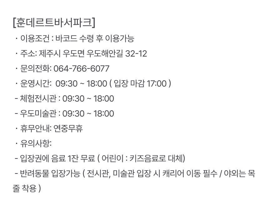 [제주] 훈데르트바서파크 상세 이미지 6