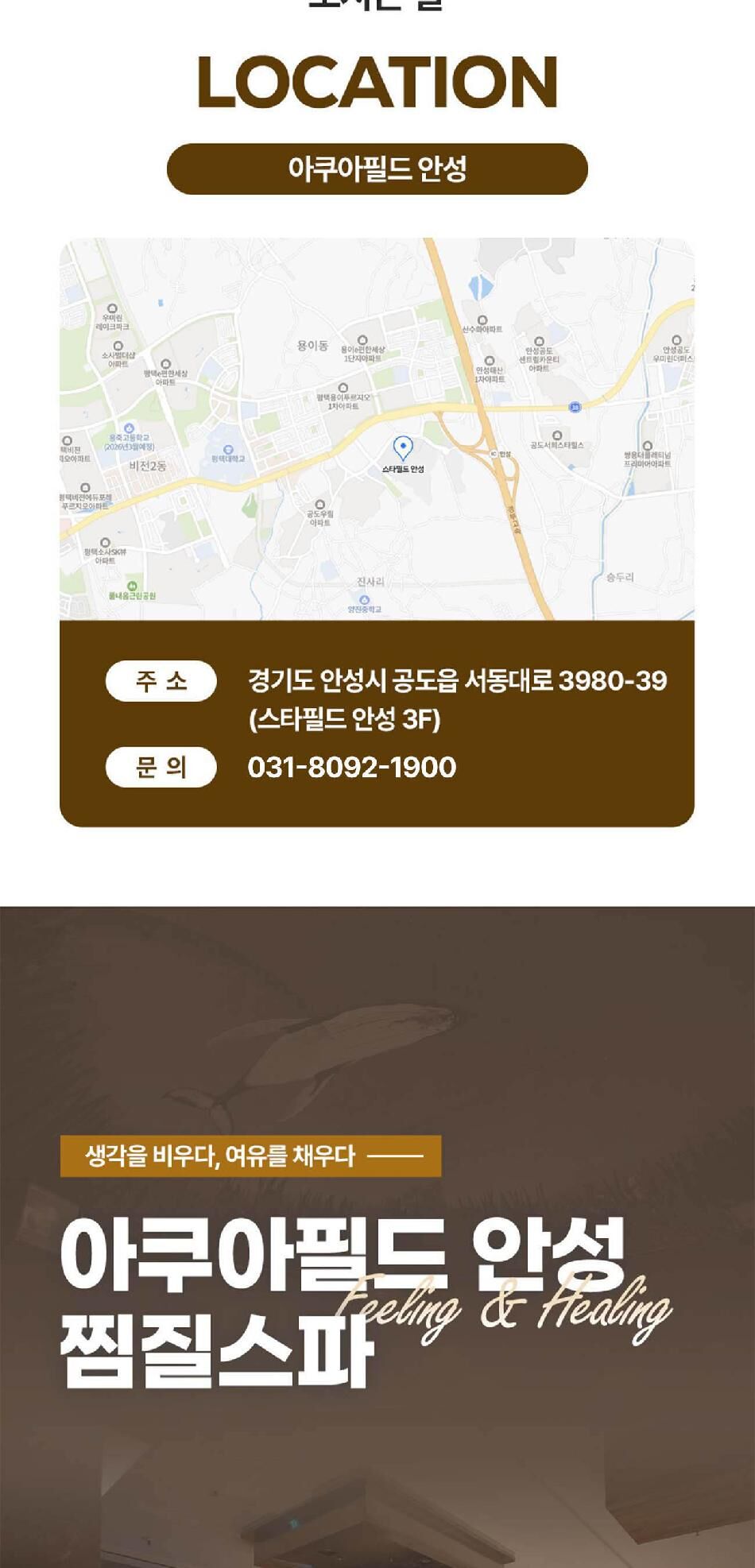 아쿠아필드 안성 찜질스파 입장권(10/01~10/31) 상세 이미지 10