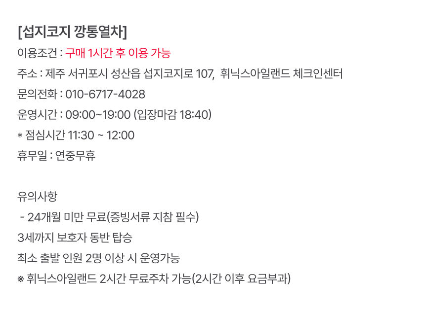 [제주] 섭지코지 깡통열차 상세 이미지 6