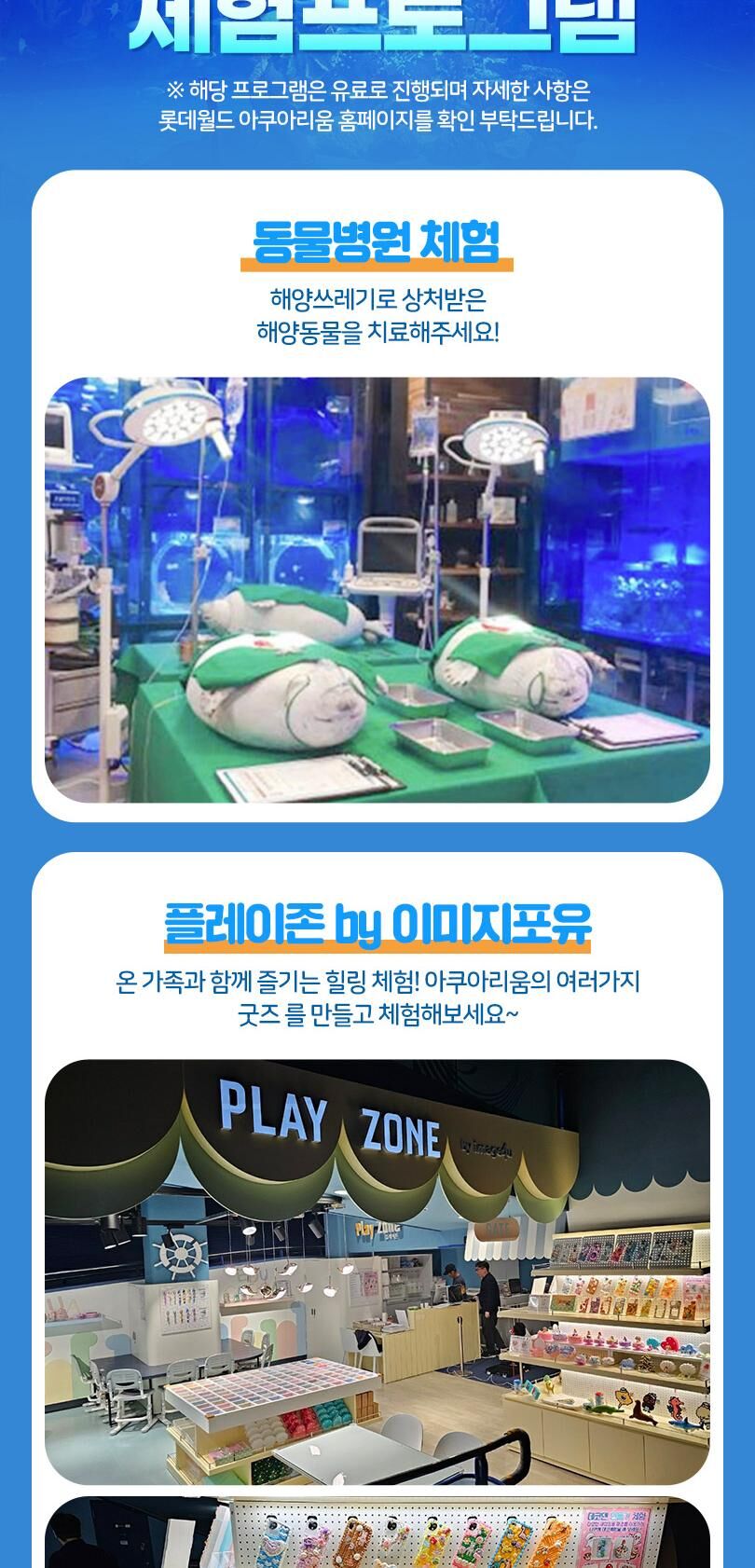 롯데월드 아쿠아리움+서울스카이PKG 상세 이미지 21