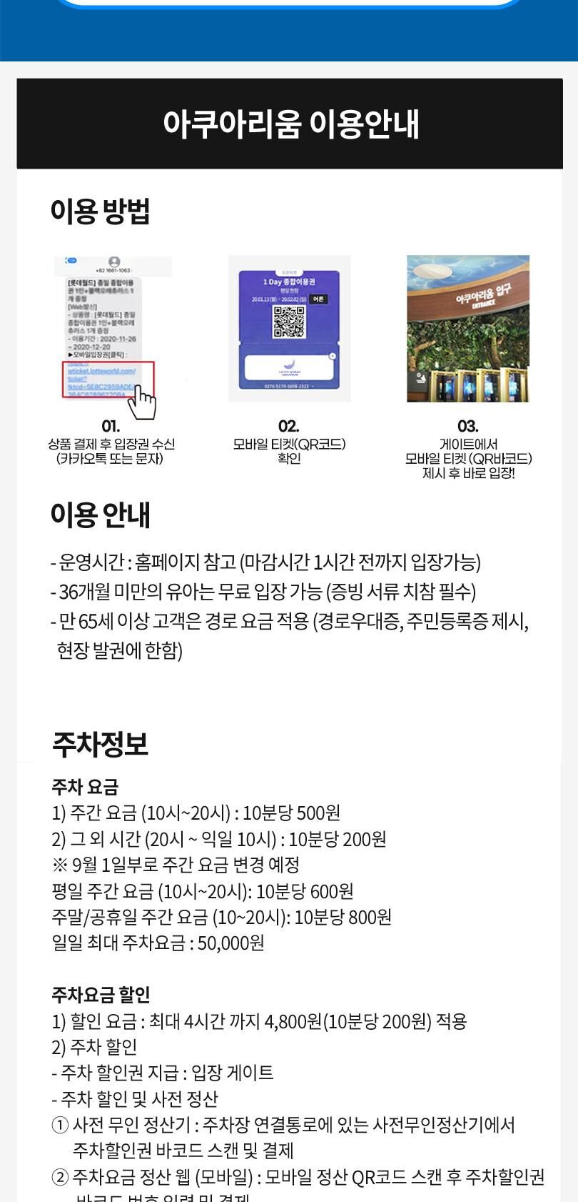 롯데월드 아쿠아리움+서울스카이PKG 상세 이미지 3